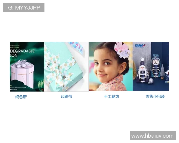 姚明亲自示范织带制作技巧与创意设计分享