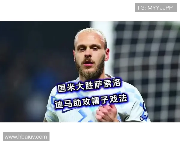 友谊赛回顾:多特蒙德小胜国米帽子戏法点燃全场激情 友谊赛回顾:多特蒙德小胜国米帽子戏法点燃全场激情